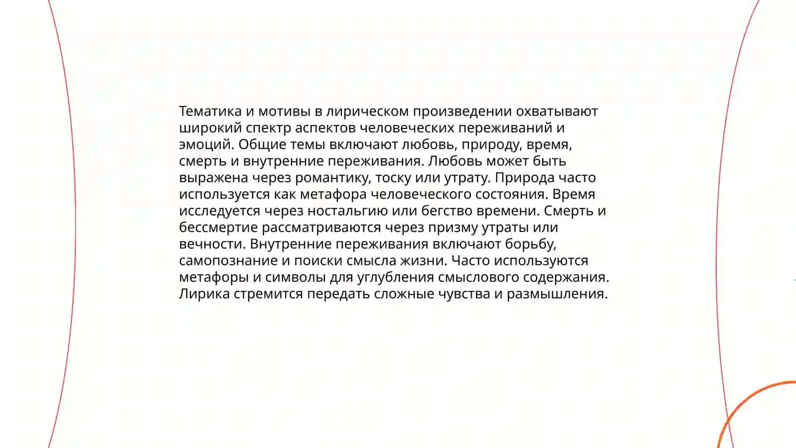 Целостное рассмотрение художественного произведения. Анализ лирического произведения 4