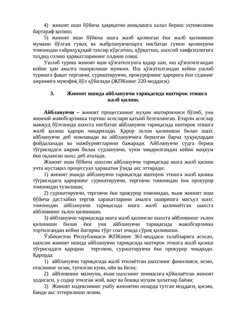 Жиноят ишида гумон қилинувчи тариқасида ва айбланувчи тариқасида ишда иштирок этишга жалб қилиш 4