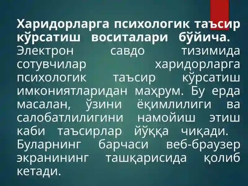 Электрон савдо тизими 4