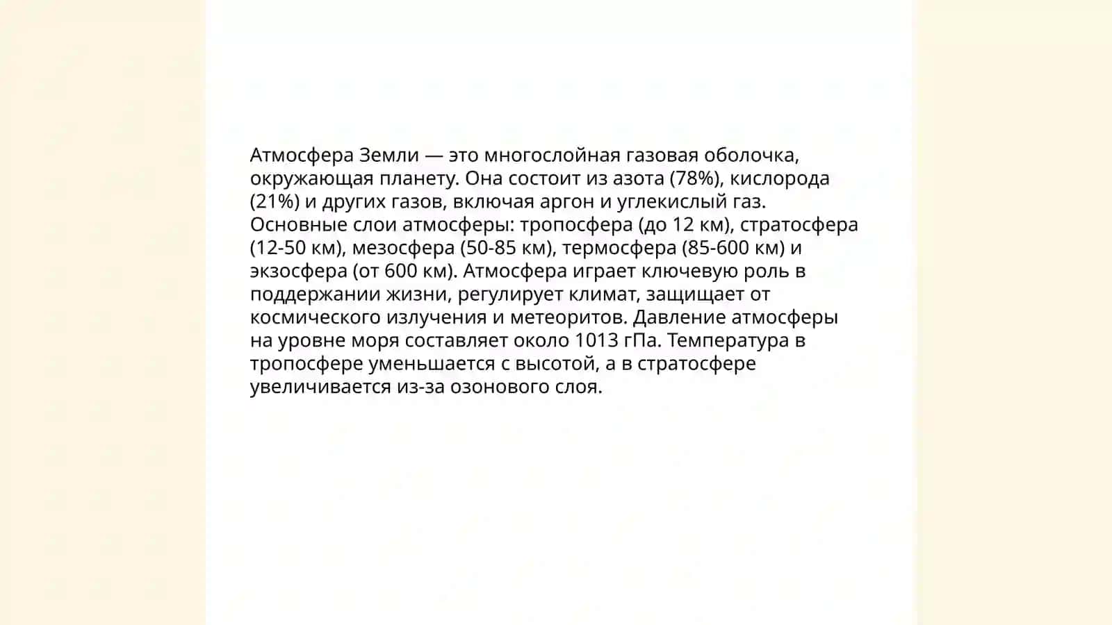 Земля и планета 4