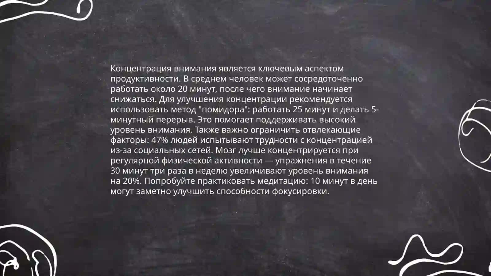 Характеристики влияния,сила и разделение внимания 4