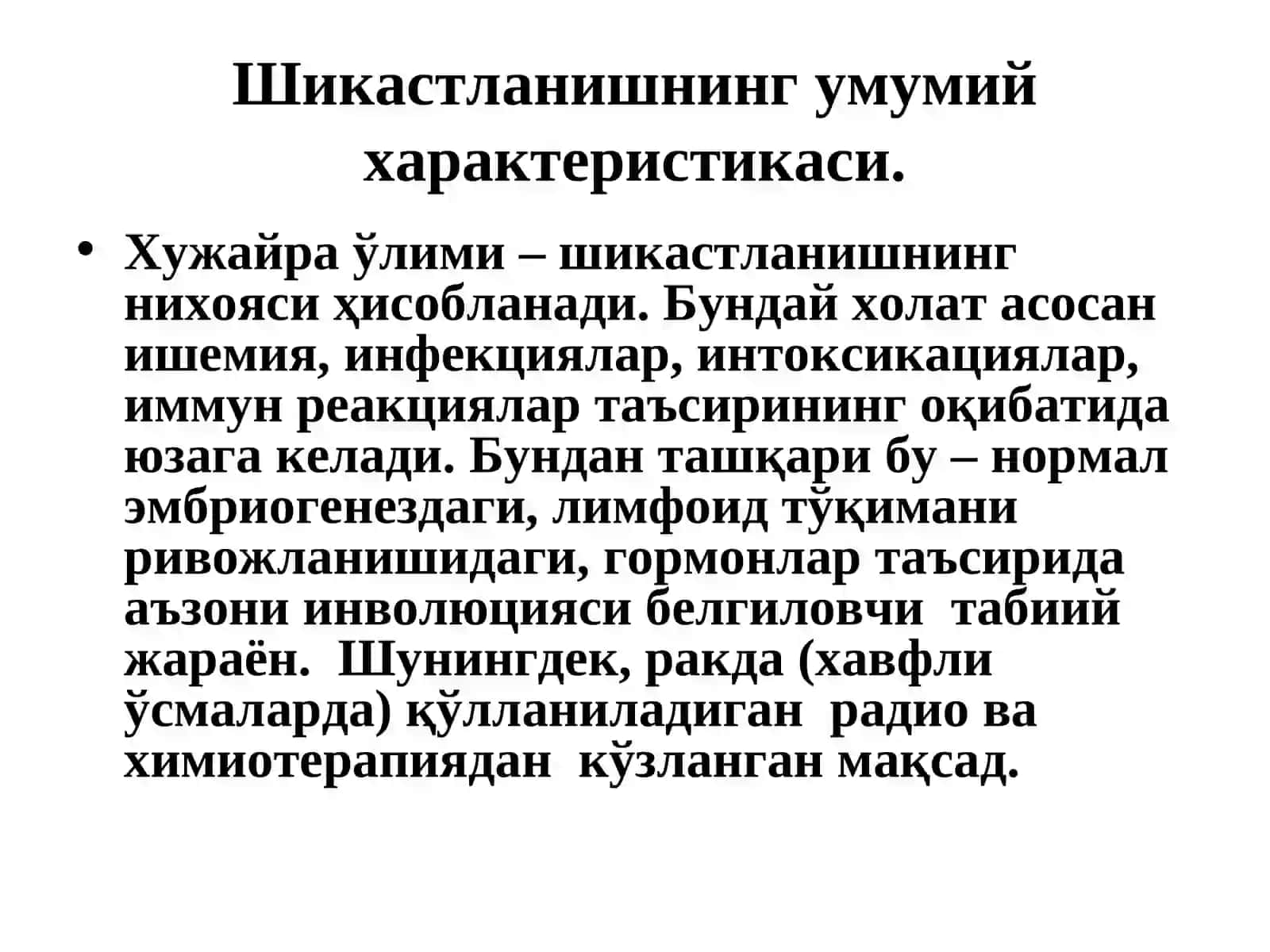 Хузайра алтерацияси ва адаптацияси. Шикастланиш морфологияси 4