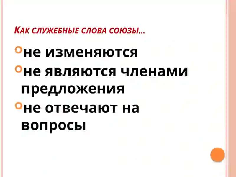 Союзы 4