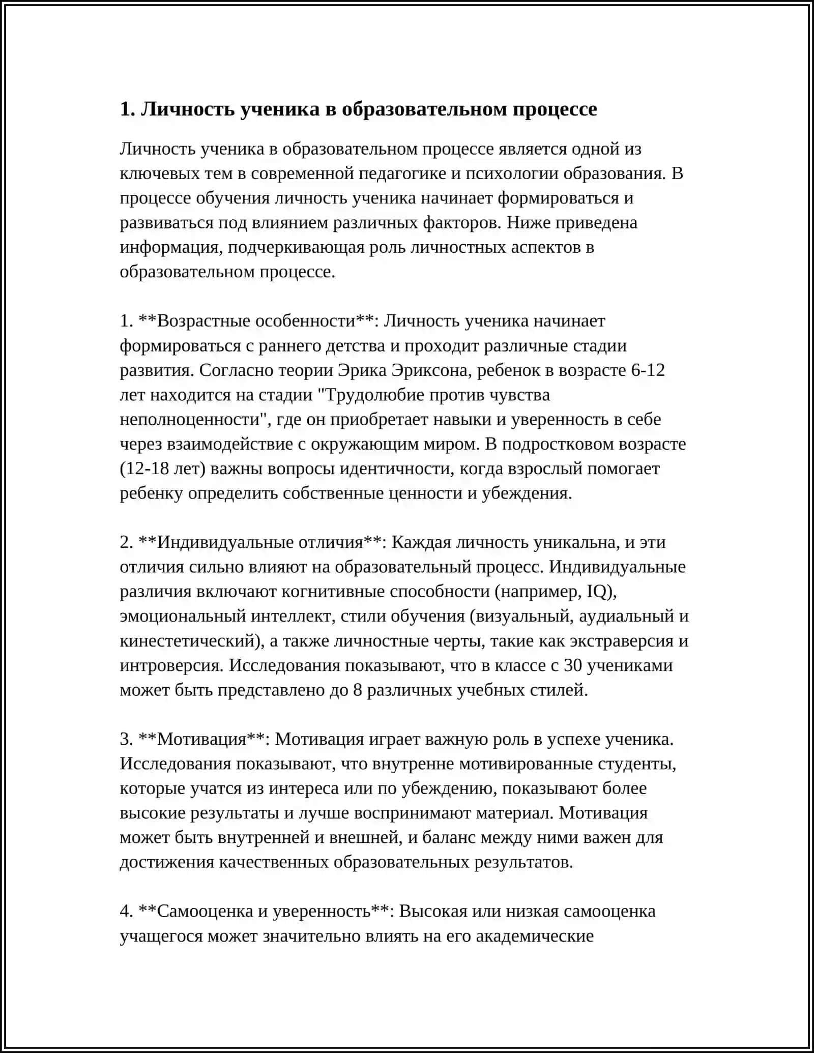 ЛИЧНОСТЬ УЧЕНИКА КАК ОБЪЕКТ И СУБЪЕКТ ВОСПИТАНИЯ 4