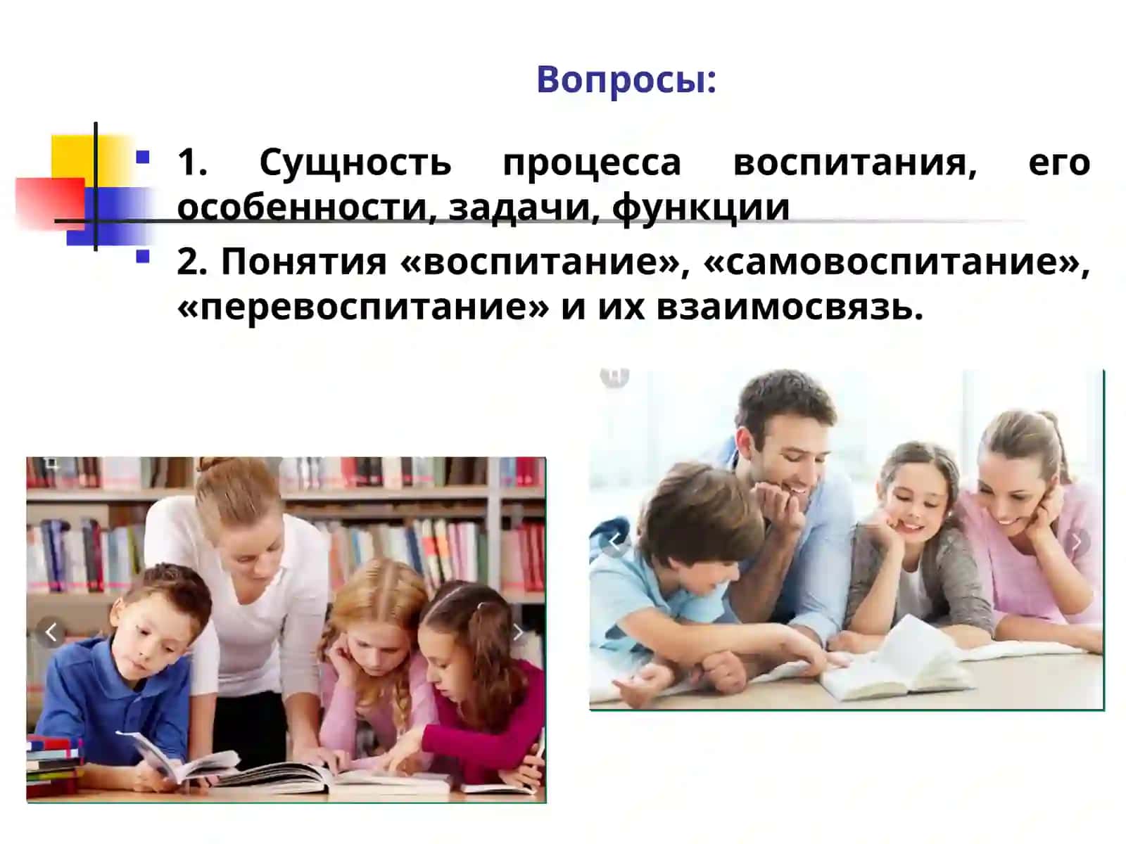 Сущность процесса воспитания 4