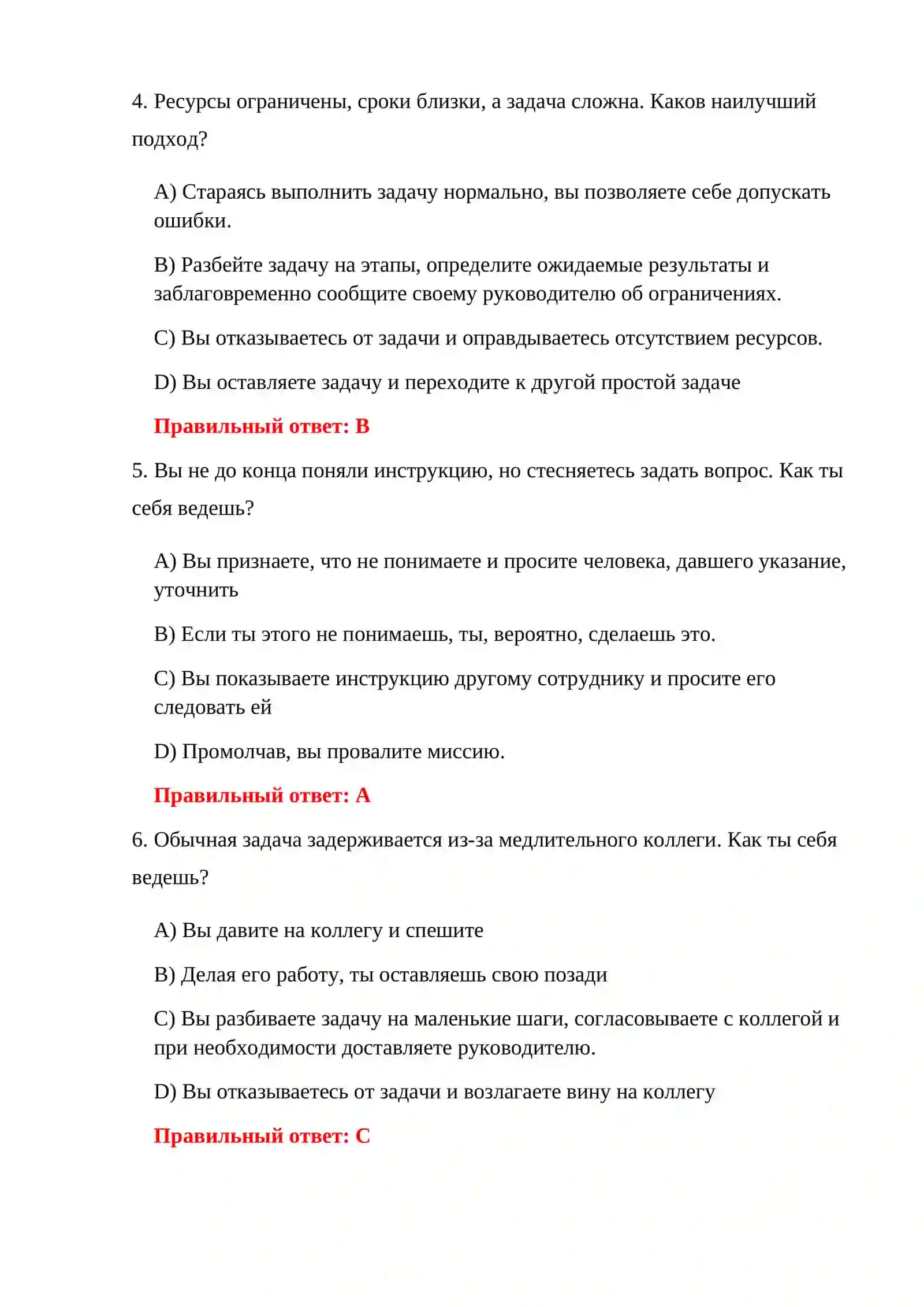 ТАМОЖЕННО-ПСИХОЛОГИЧЕСКИЕ ВОПРОСЫ ТРУДОУСТРОЙСТВА 4