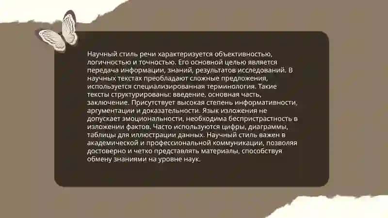 Функциональности как стилистическая разновидность в русском языке 4