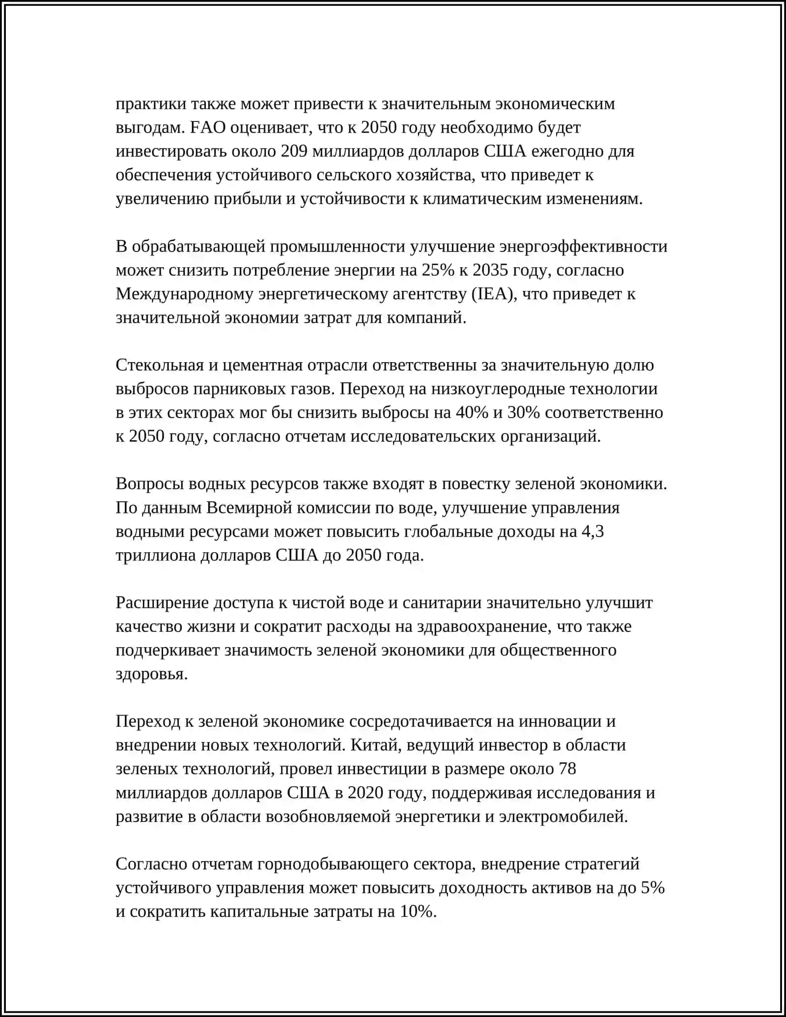 НЕОБХОДИМОСТЬ, ПРИНЦИПЫ И РЫЧАГИ ПЕРЕХОДА К «ЗЕЛЕНОЙ ЭКОНОМИКЕ» 4