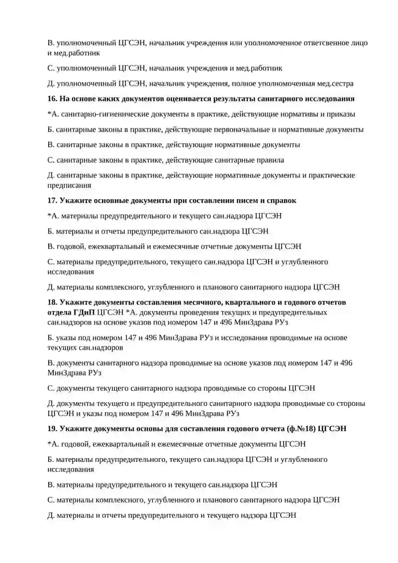 Показатели оценки работоспосбности отдела ГДиП и ЦГСЭН по изучению состояния здоровья детей и подростков 4