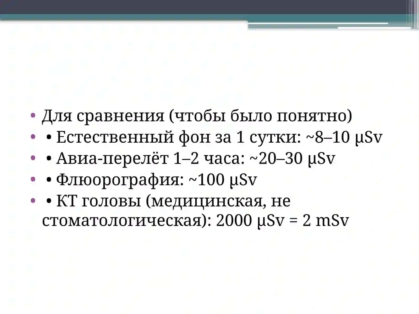 Рентгендиагностика в стоматологии 4