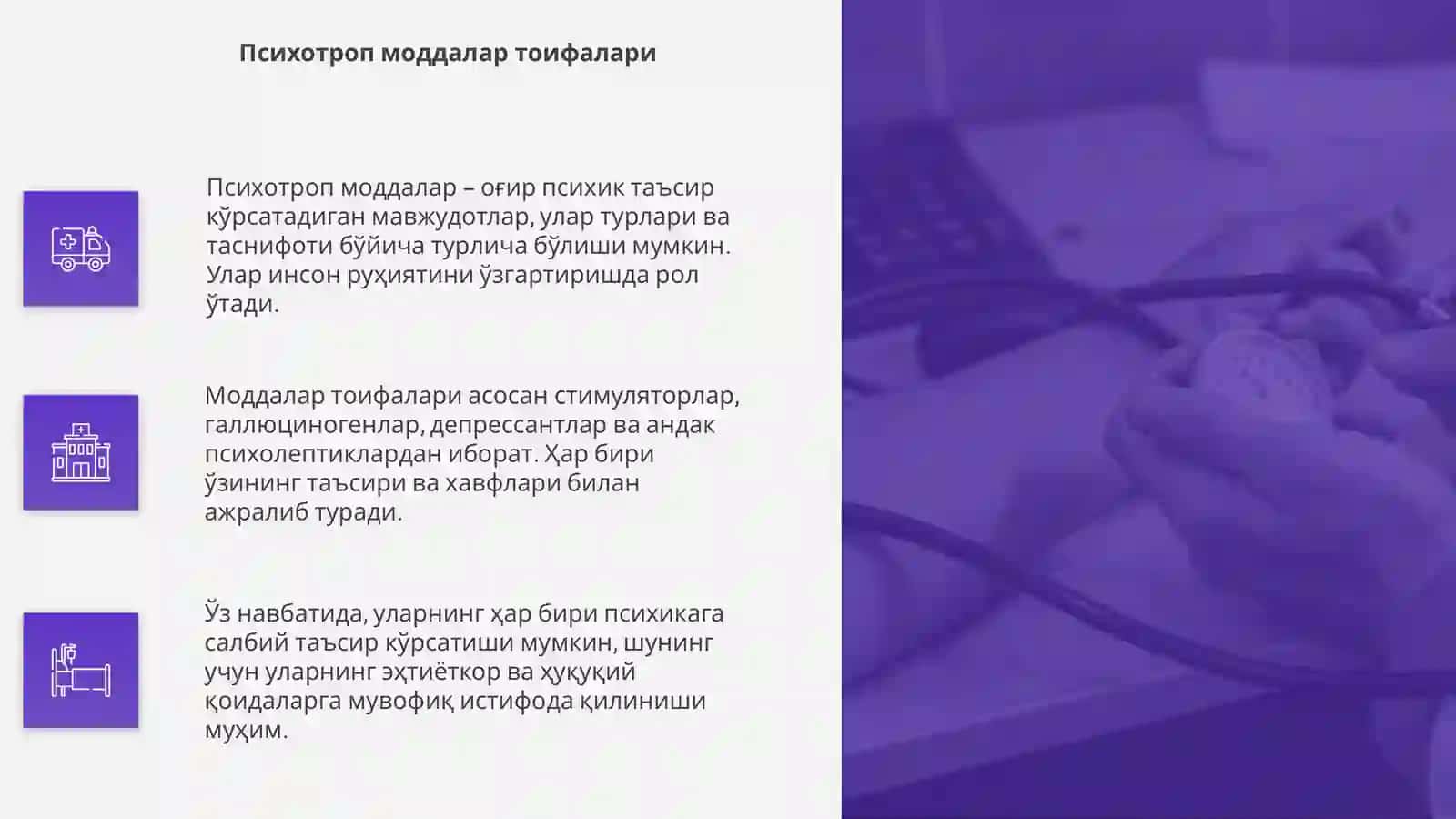 Психотроп моддалар 4