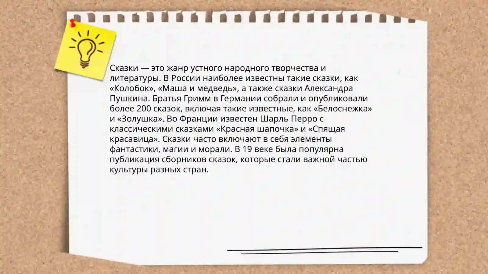 Система жанров русского языка фольклора 4