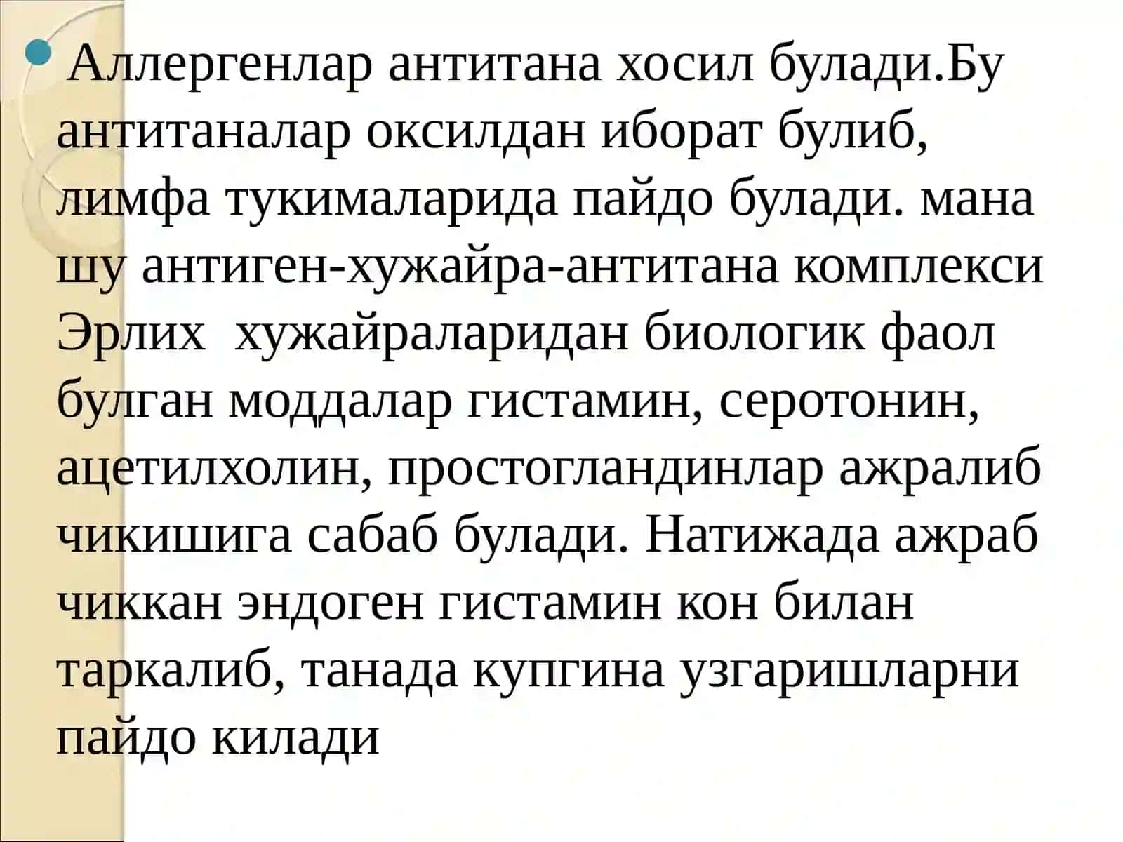 Аллергияга қаршидори воситалар. Иммунодепрессантлар ва иммуномодуляторлар 4