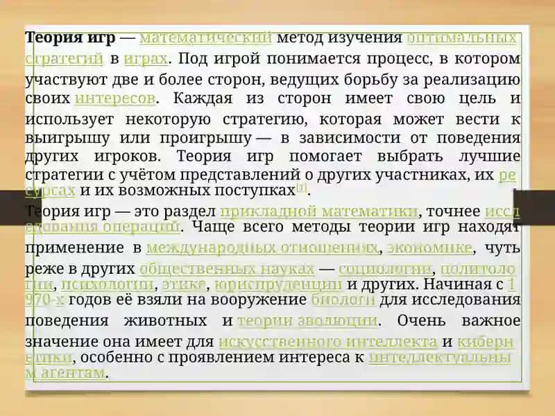 Ўйинлар назарияси ва ўзаро ҳамкорликларни моделлаштириш 4