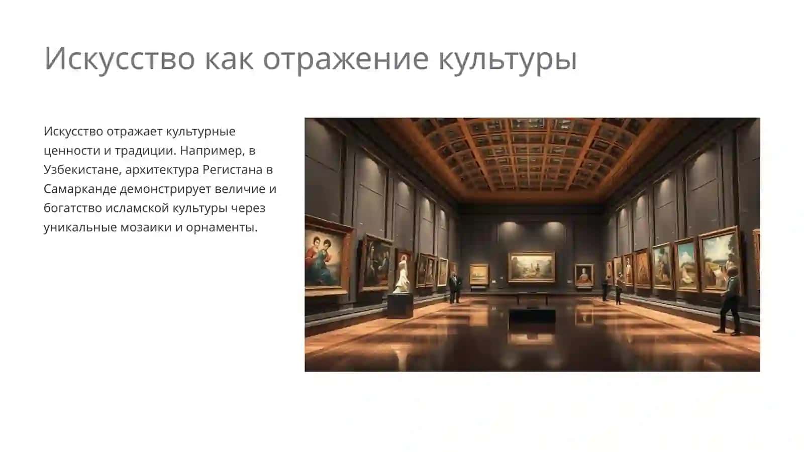 Искусство как средство социальной справедливости 4