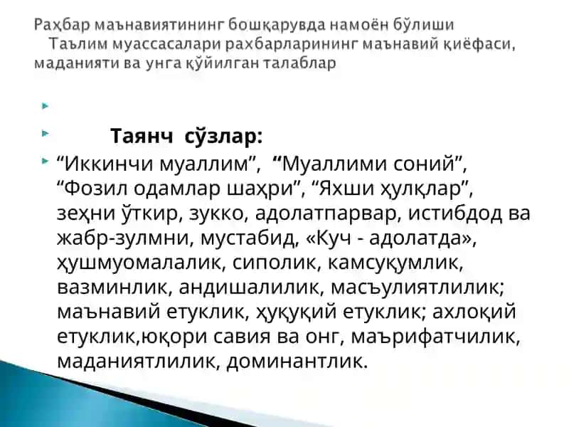 "Таълим муассасасида маънавий-маърифий ишларни ташкил этиш ва бошқариш” модули 4