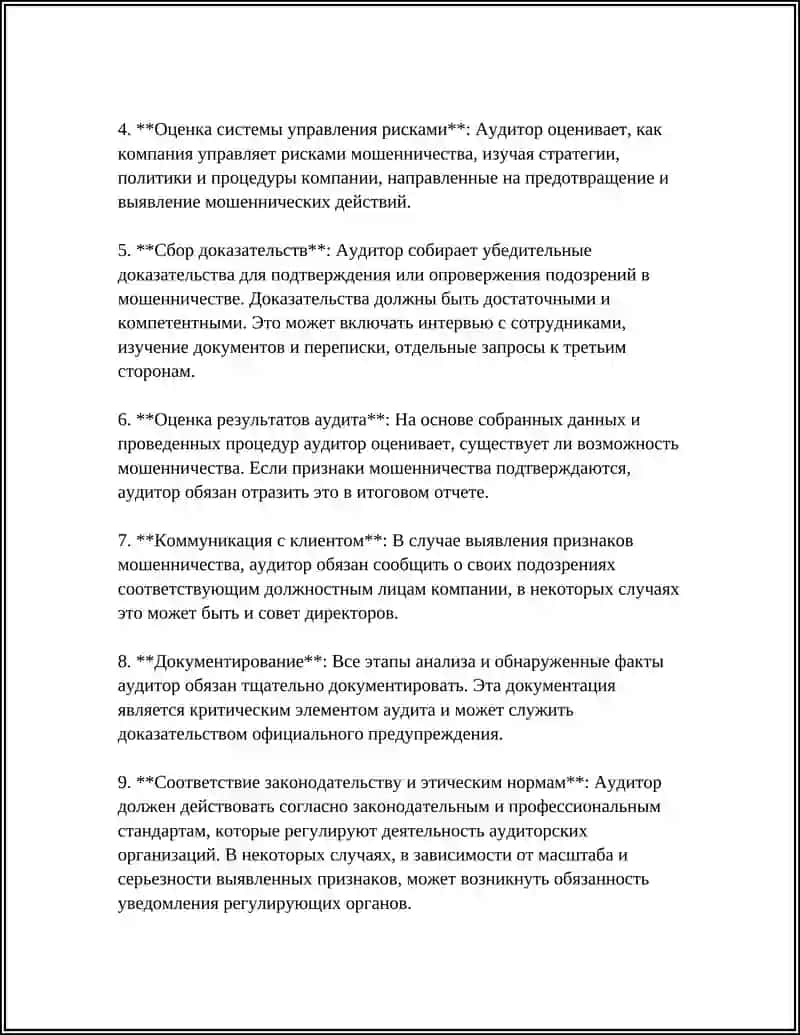 ДЕЙСТВИЯ АУДИТОРА В ТАКИХ СИТУАЦИОННЫХ ЗАДАЧАХ 4