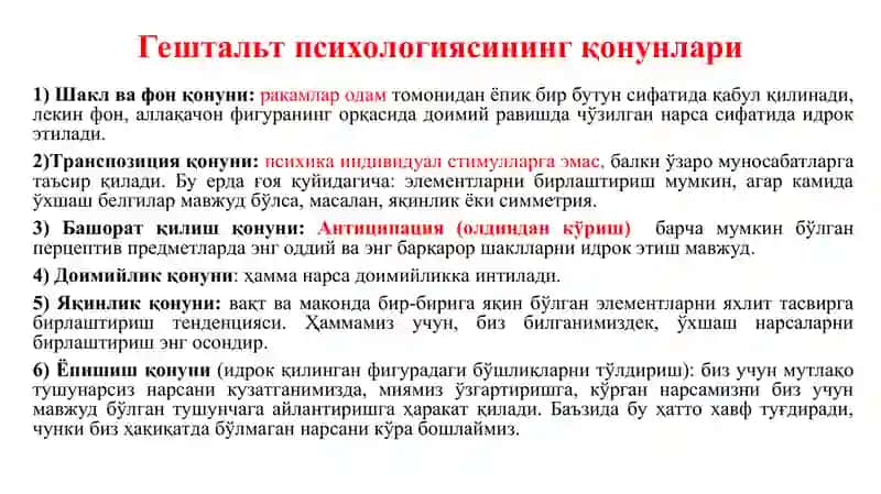Гештальт психология мактаби 4