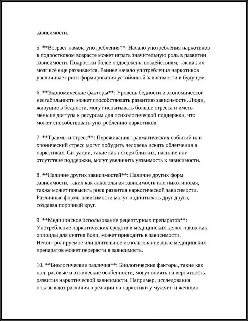 ПРОБЛЕМИ НАРКОТИЧЕСКОЙ ЗАВИСИМОСТИ 4