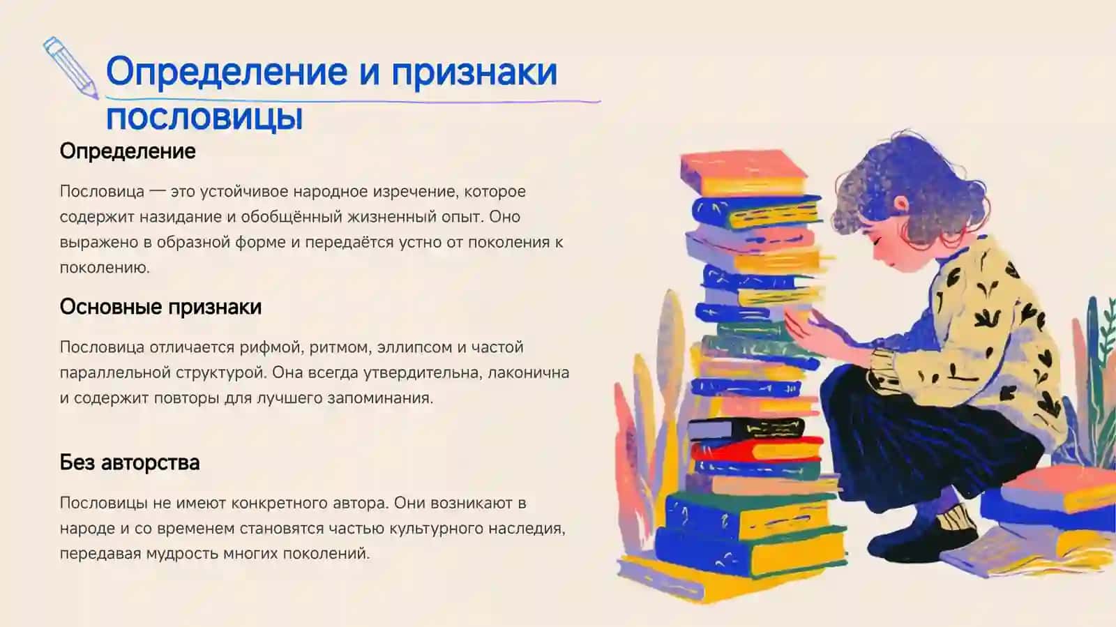 Русские пословицы и поговорки 4