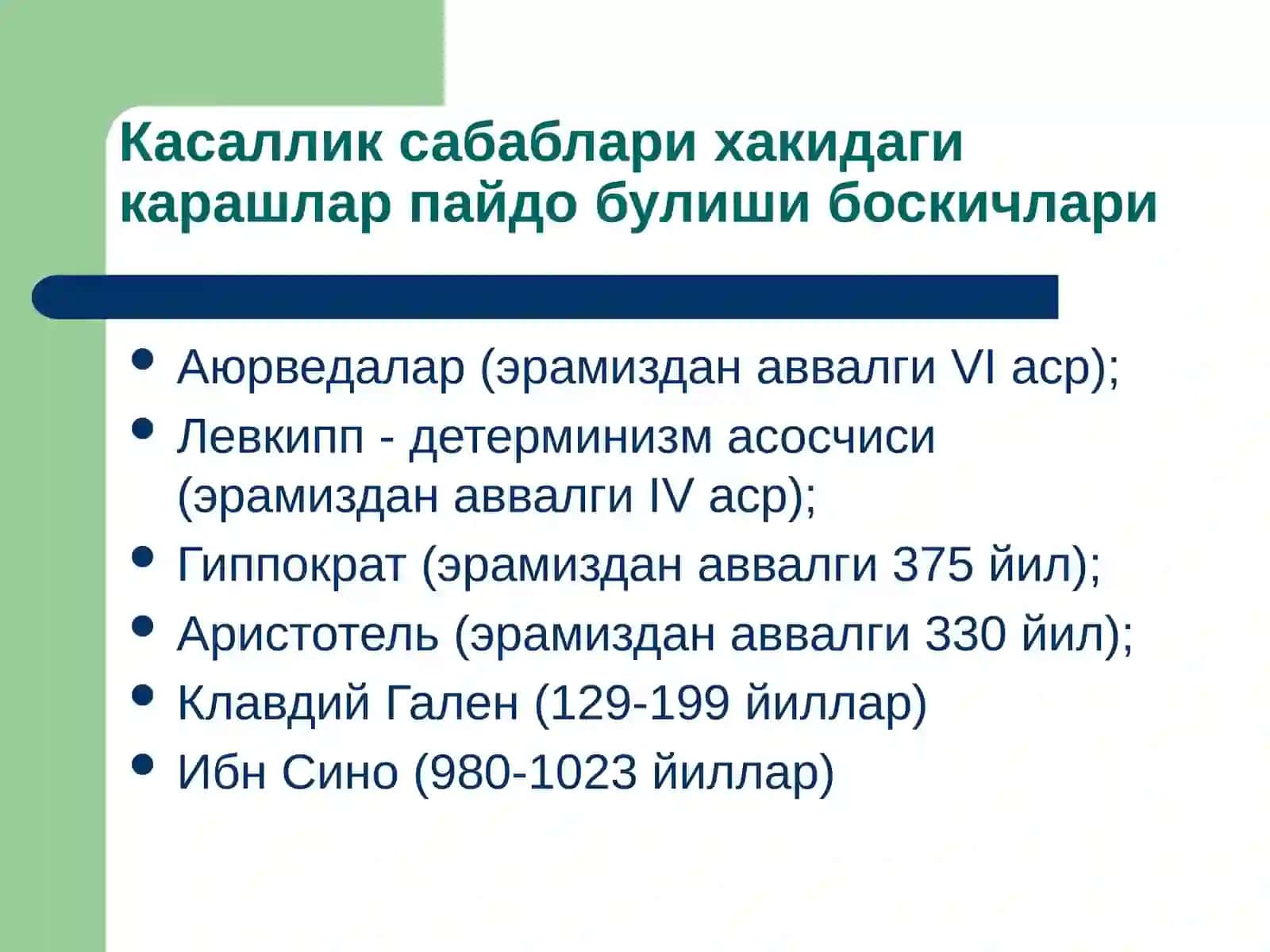 Умумий этиология 4