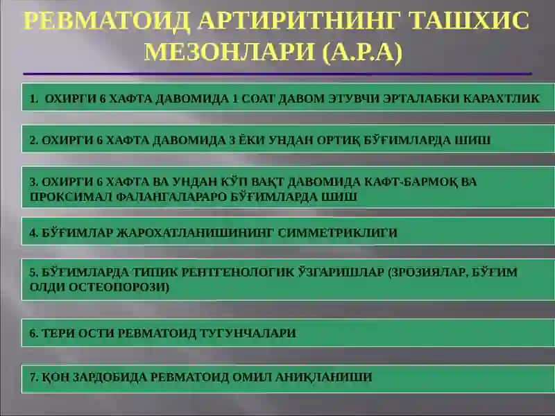 РЕВМАТОИД АРТРИТ 4