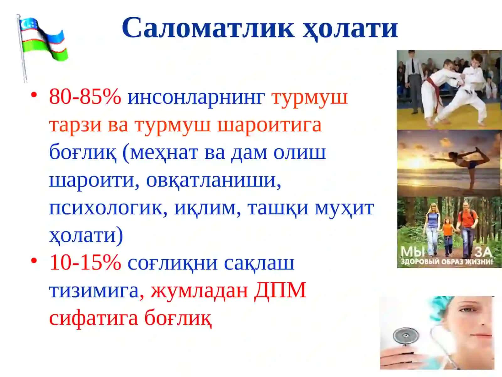 Davolash-profilaktika muassasalari gigiyenasining umumiy asoslari 4
