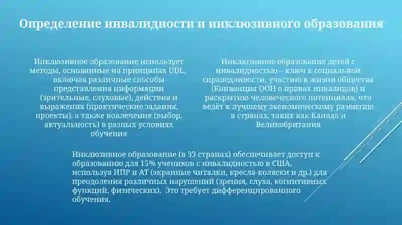 Общие методы и виды обучения для учащихся с разными способностями 4