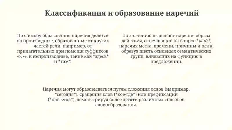 Наречие 4