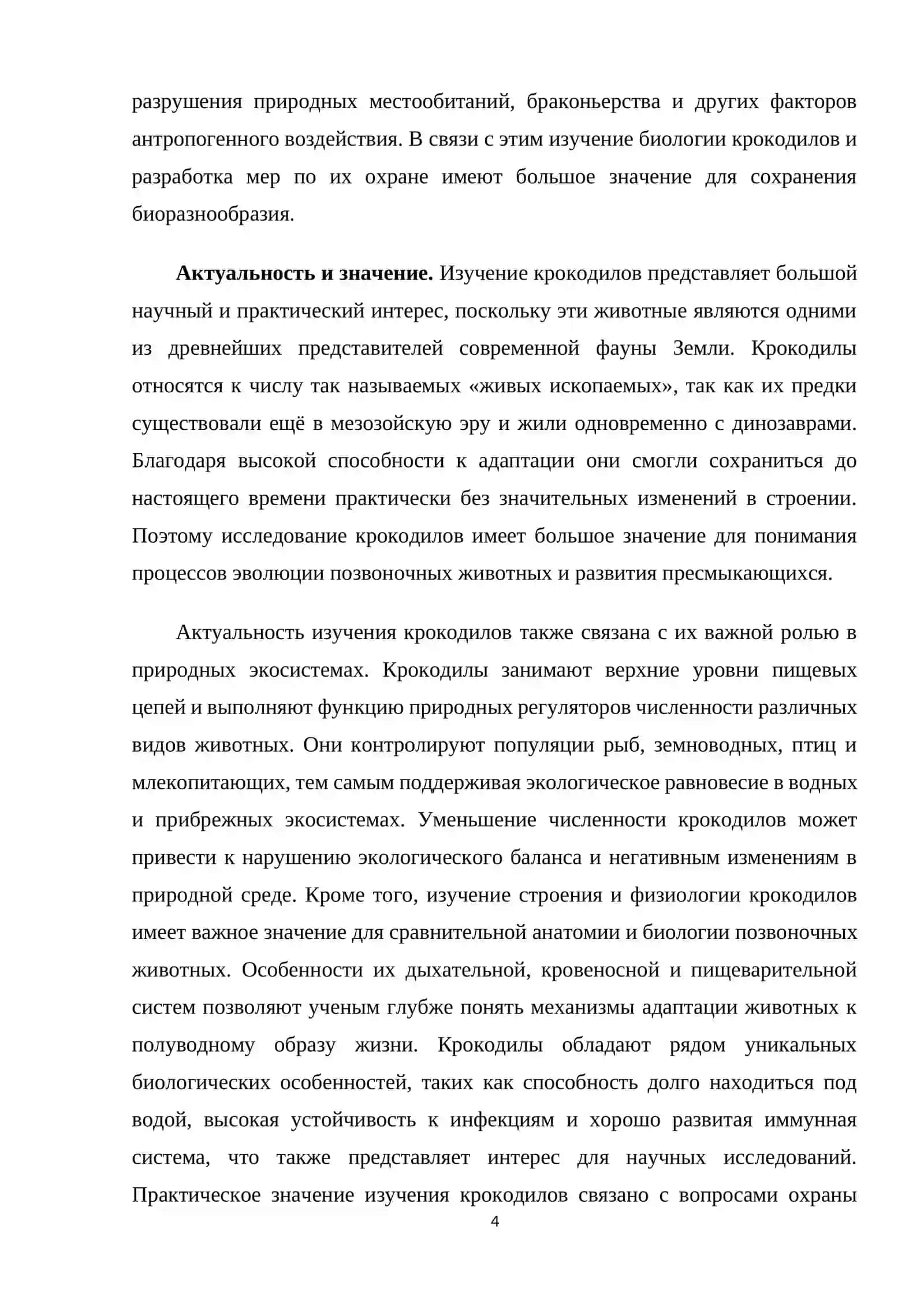 Крокодиллы строение, образ жизни, основные виды и распространение. 4