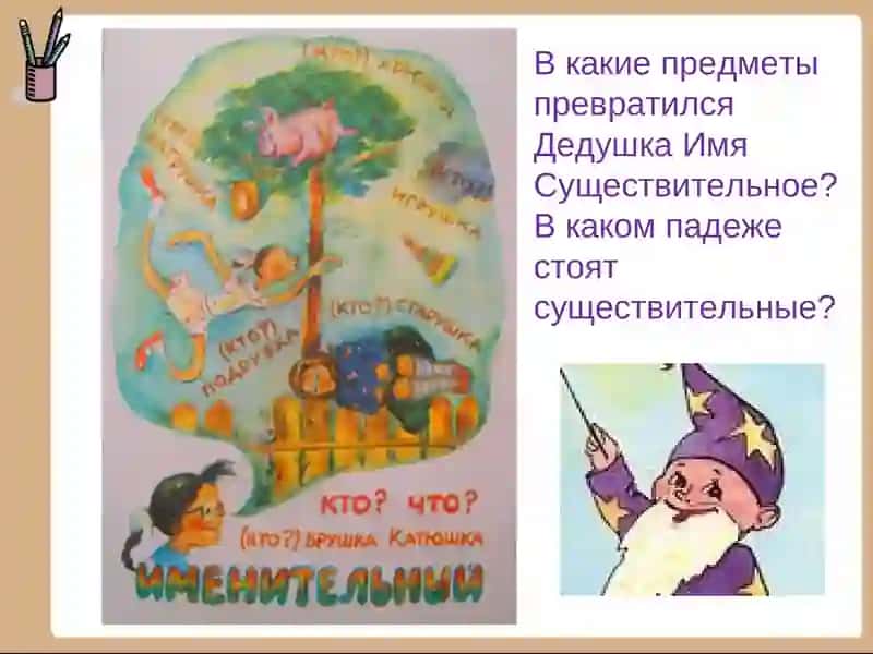 Падежи 4