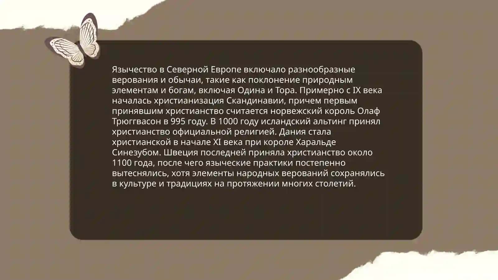 Северная Европа в раннем средневековье 4