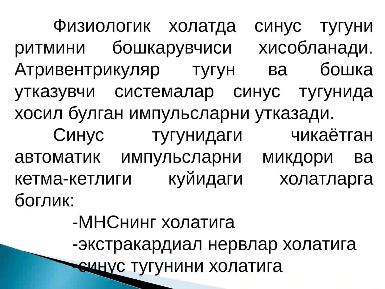 АРИТМИЯ 4