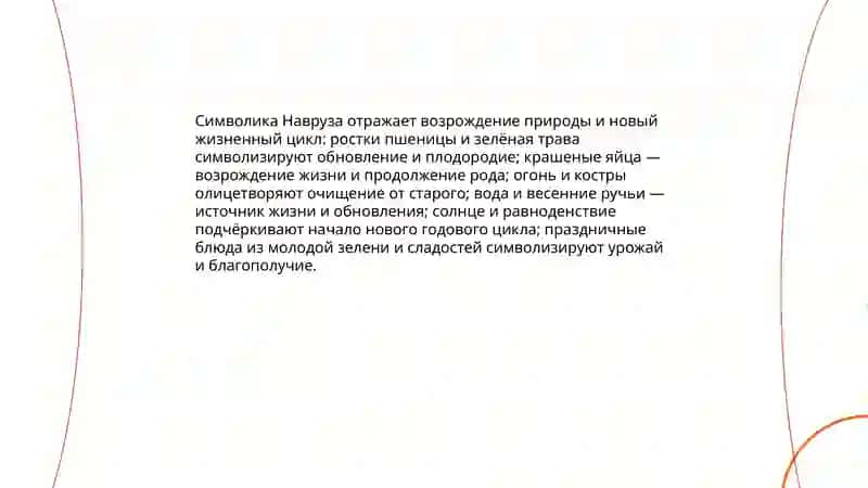 Навруз мусульманский новый год.Праздник возрождения природы 4