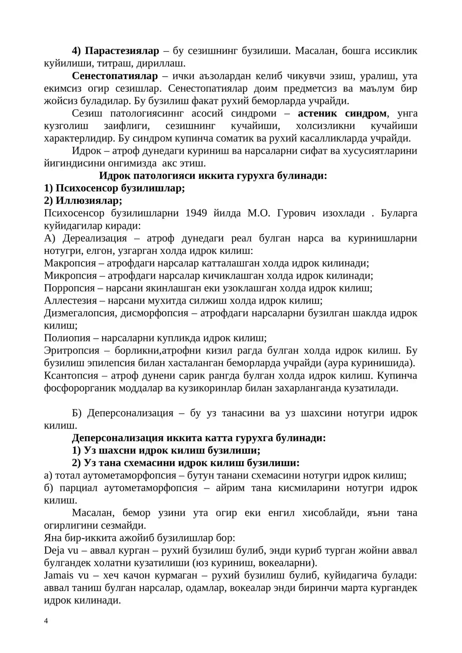 Психиатрия 4