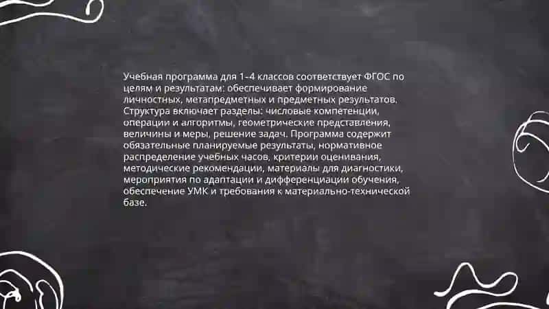 Анализ учебной программы по математике для начальных классов (1–4 классы) - О.Юлдуз 4