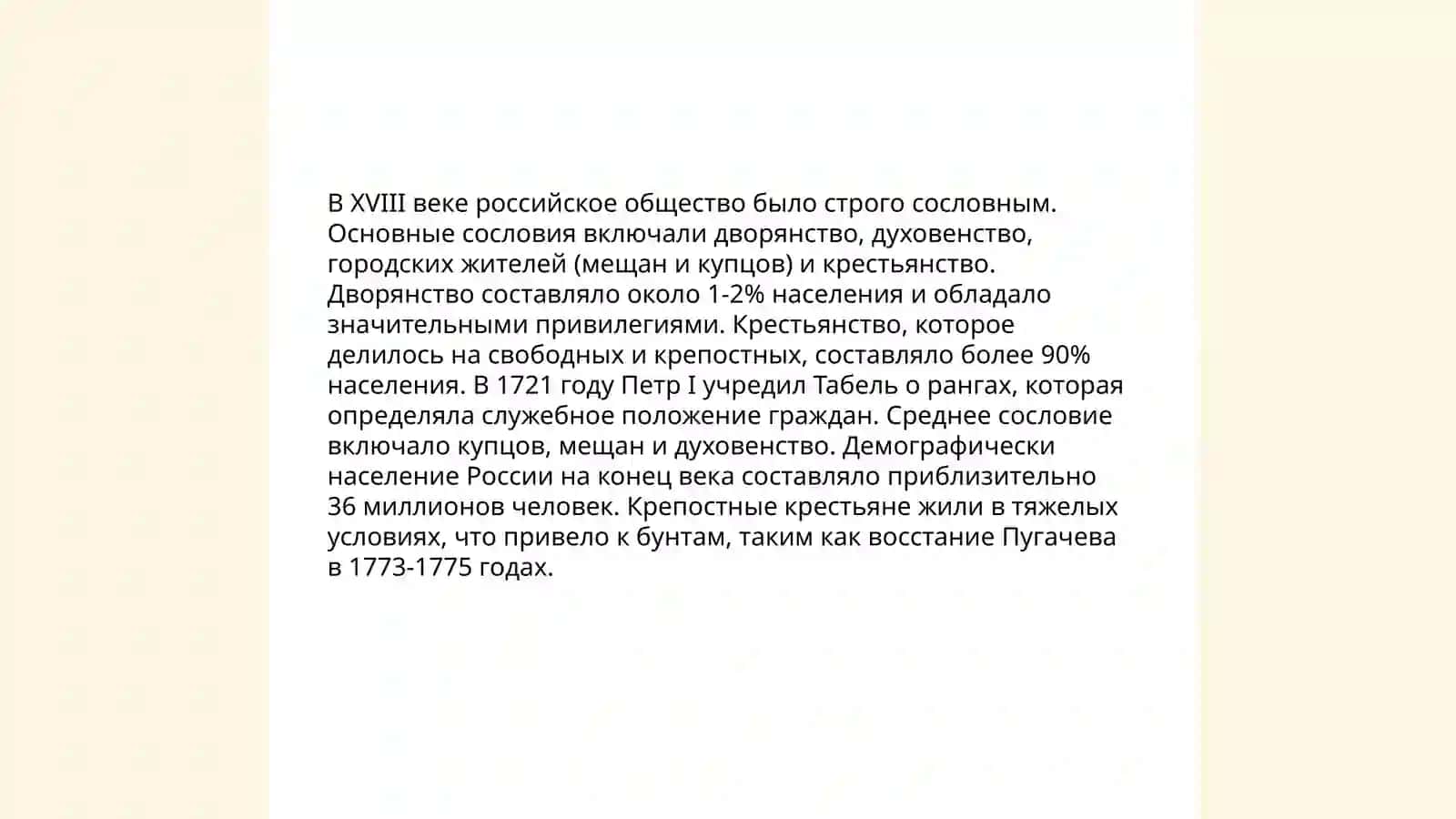 Основные тенденции социально-экономического развития России ХIIIV в 4