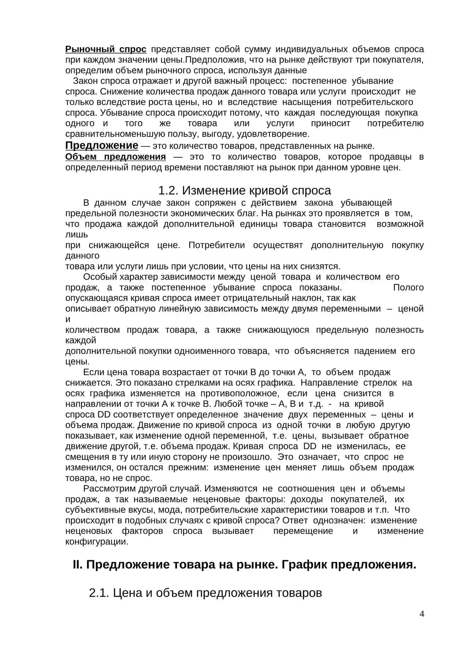 Основы спроса и предложения 4