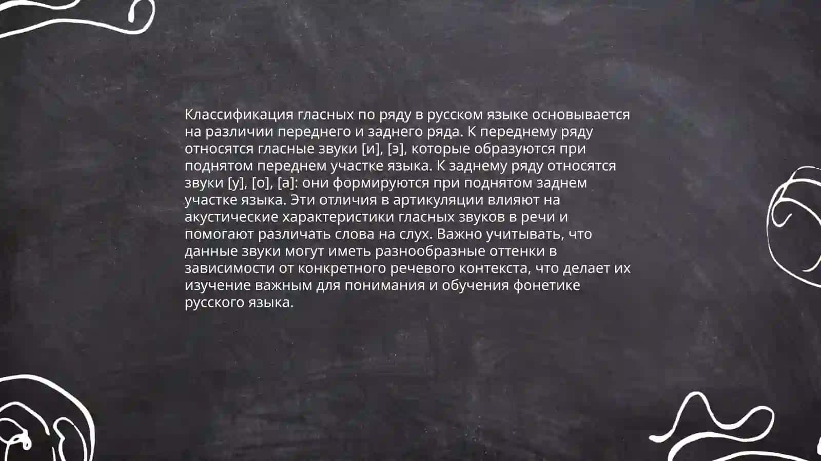 Классификация гласных и согласных звуков 4