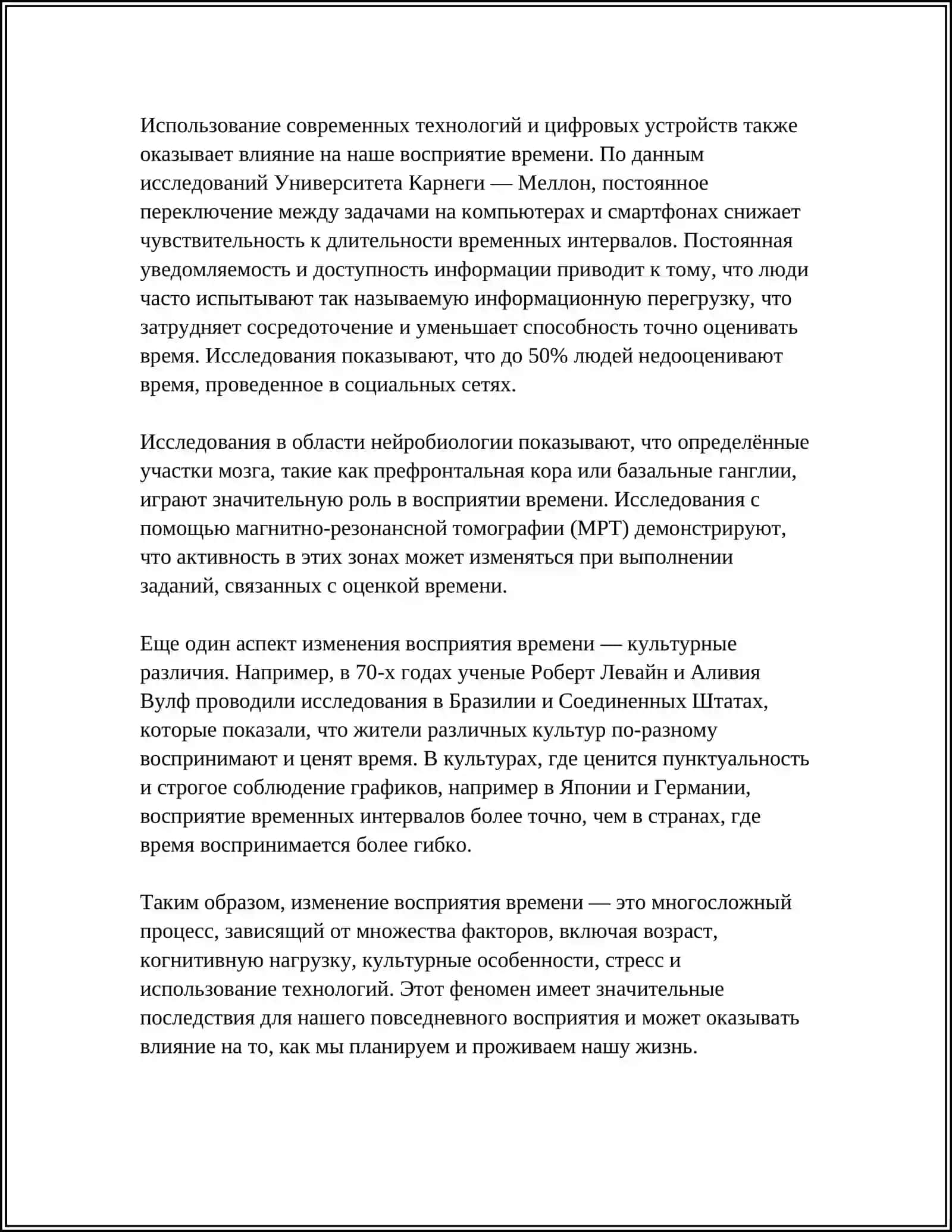 REFERAT "КАК ОСТАНОВИТЬ ВРЕМЯ" 4