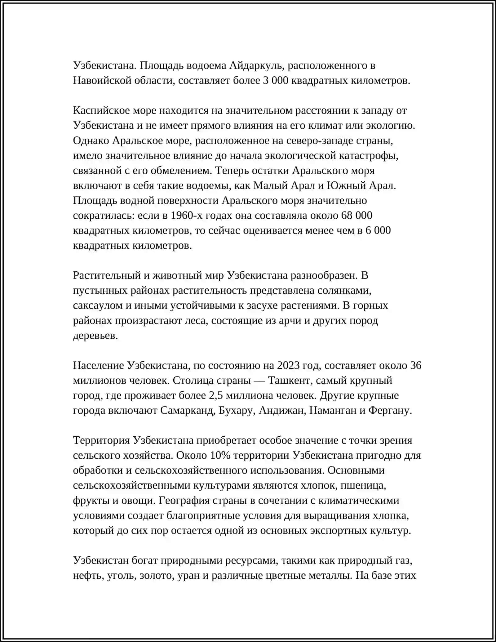 Реферат: МОЙ РОДИНА-УЗБЕКИСТАН 4