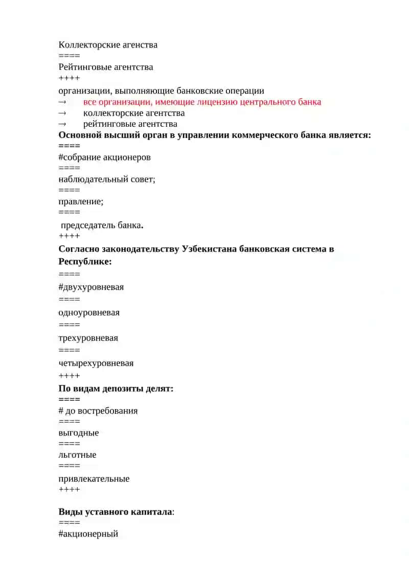 ТЕСТЫ для итогового контроля по предмету «Деньги и банки» 4