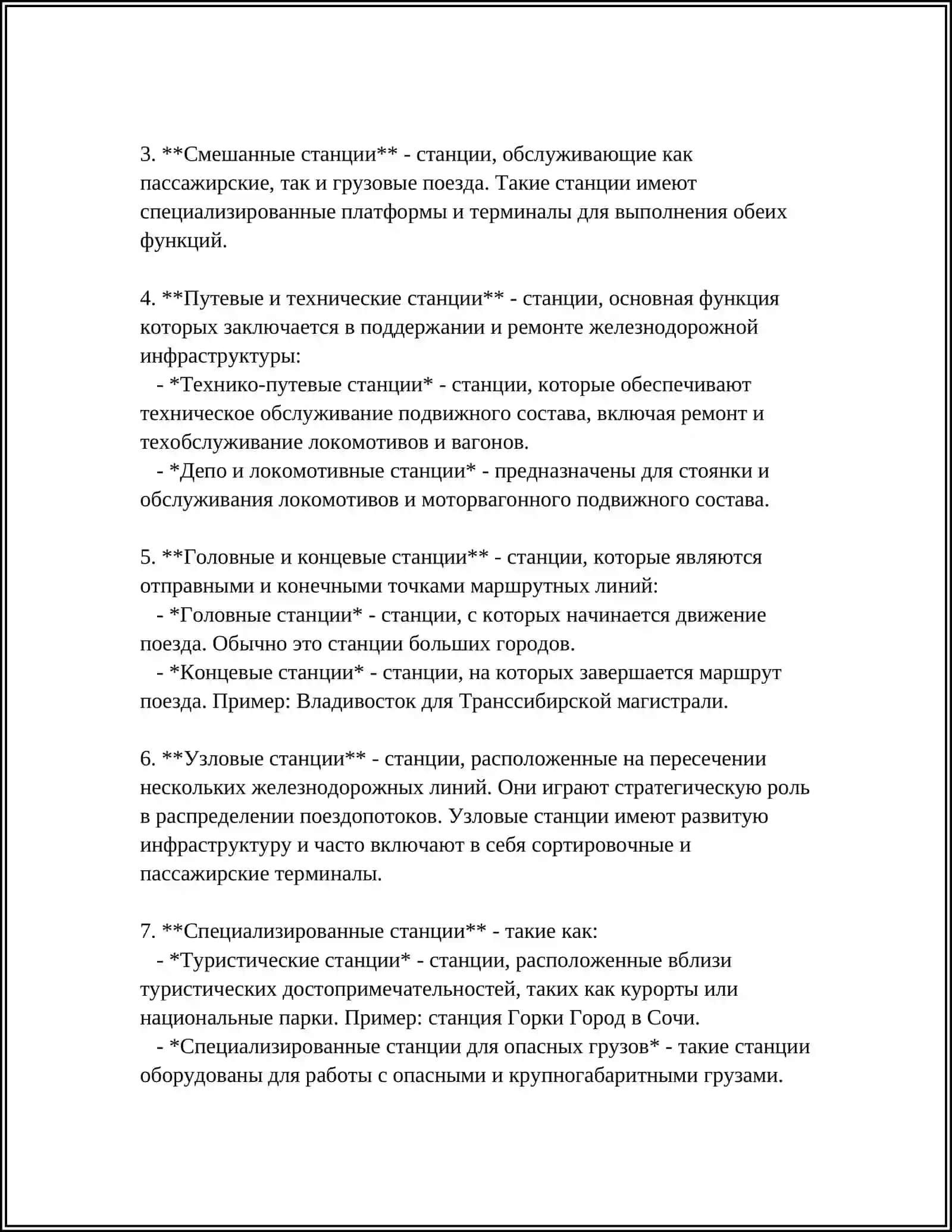 КЛАССИФИКАЦИЯ ЖЕЛЕЗНОДОРОЖНЫХ СТАНЦИЙ 4