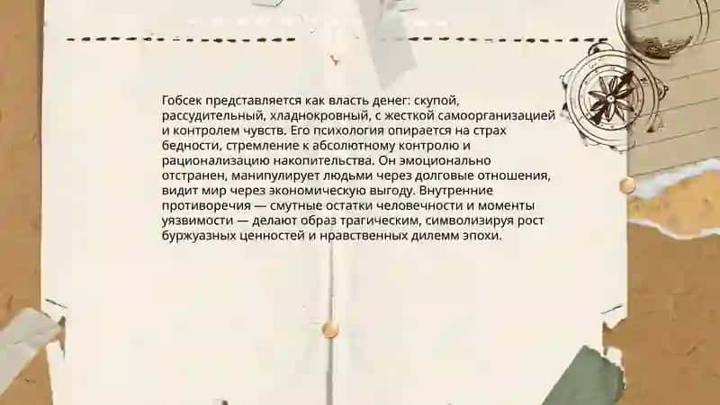 Бальзак Гопсек 4