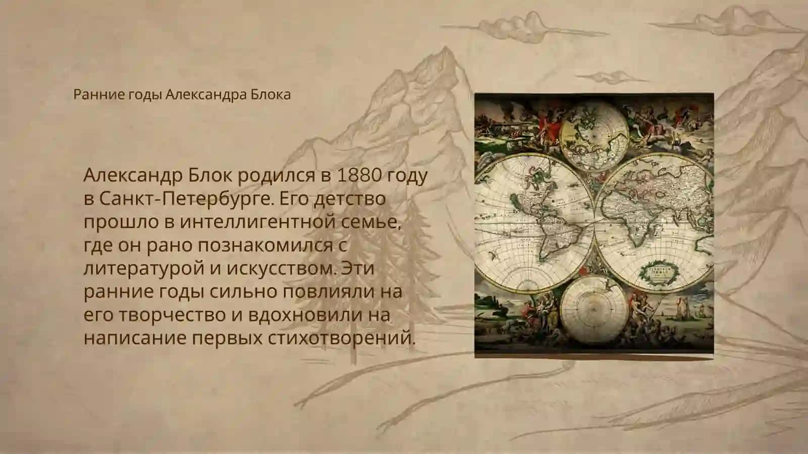 Александр Блок 4