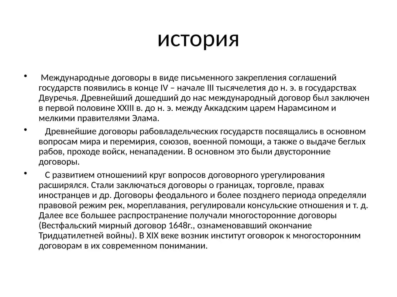 Xalqaro shartnomalar va ularni yuritish 4