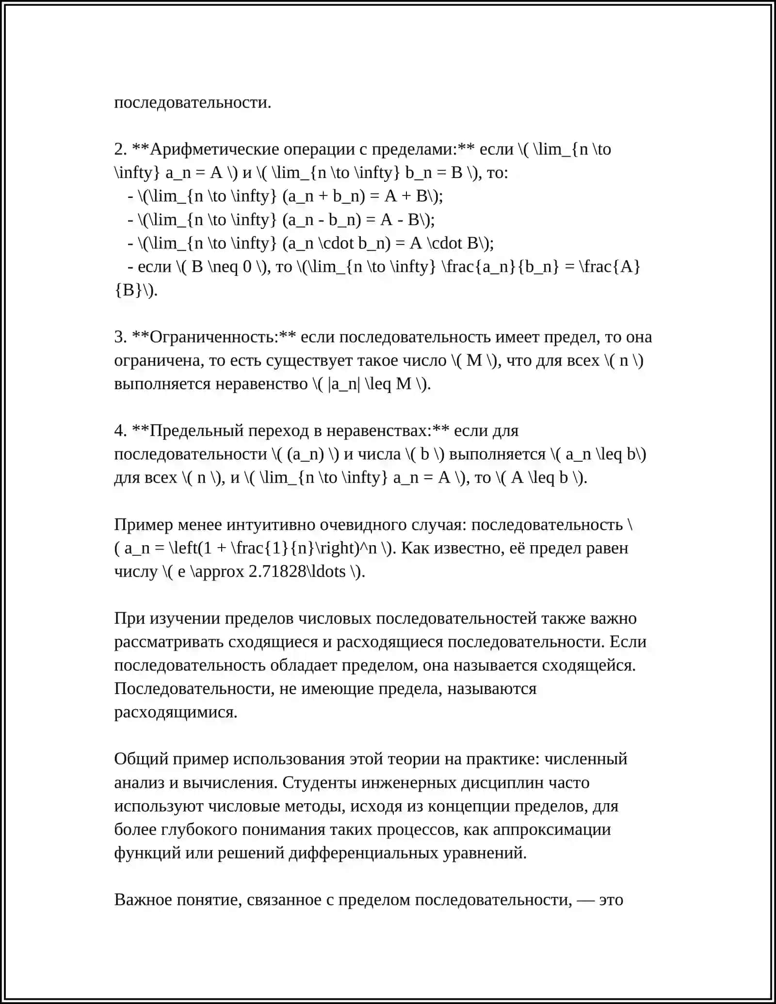 ПРЕДЕЛ КОНЕЧНЫХ ПОСЛЕДОВАТЕЛЬНОСТЕЙ 4
