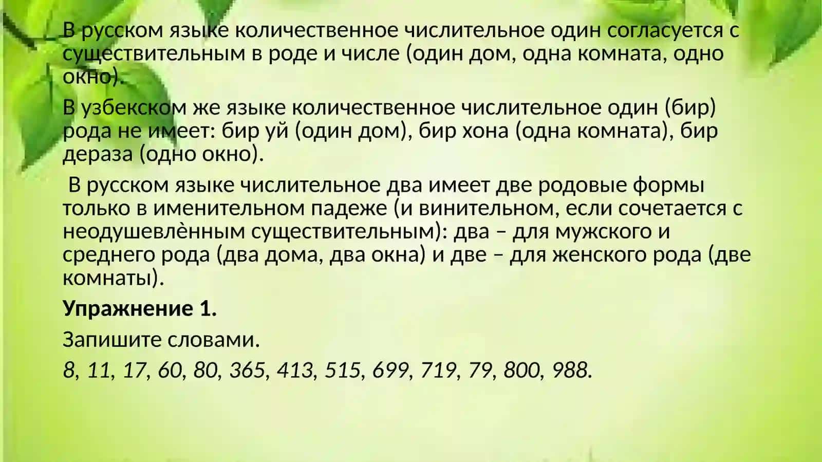 Имя числительное 4