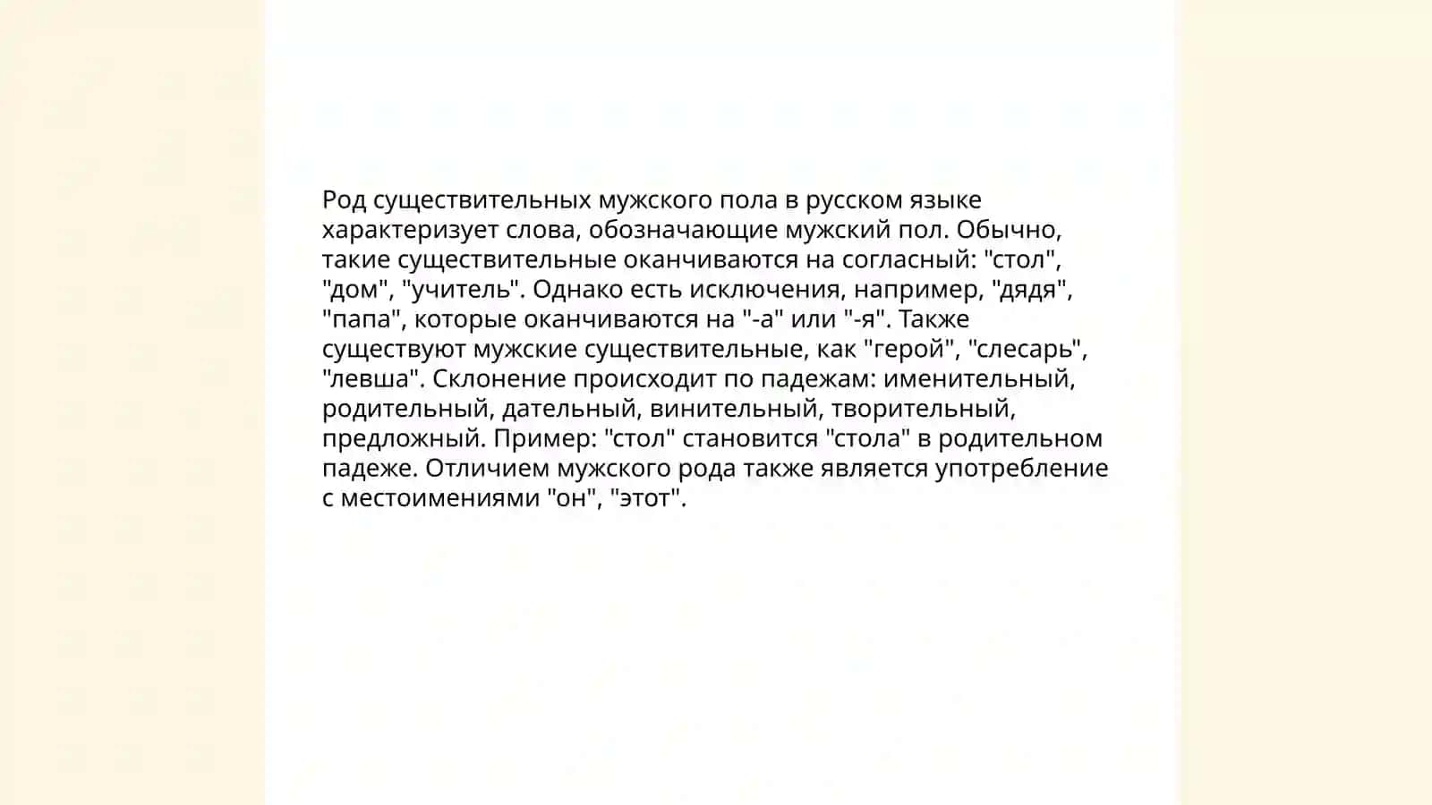 Род имён существительных 4