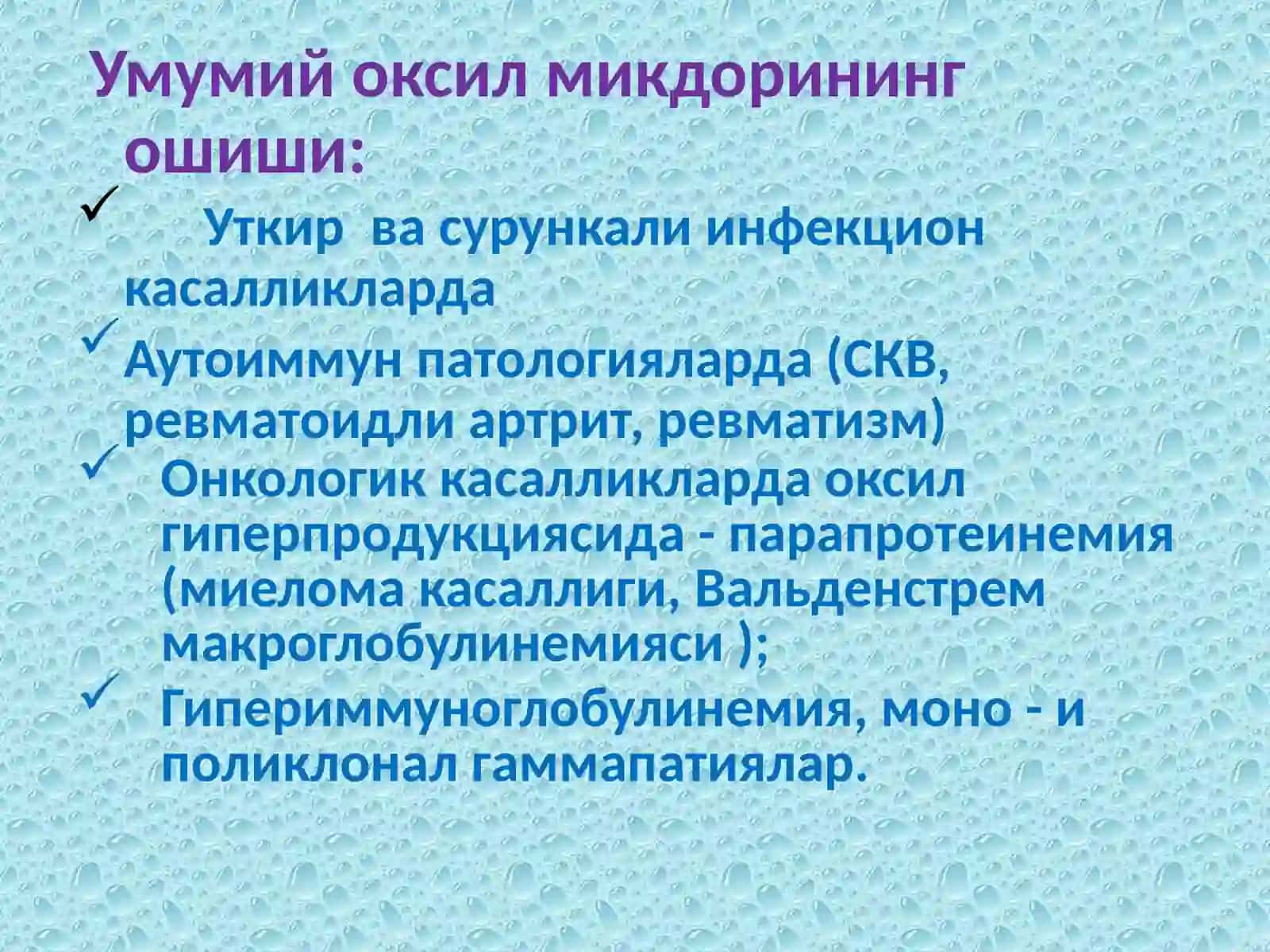 Биохимиявий  тахлили  курсатгичлар 4